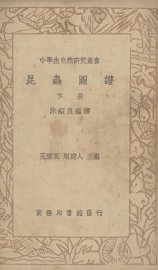 昆虫图谱  下 - 封面图