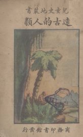 远古的人类 - 封面图