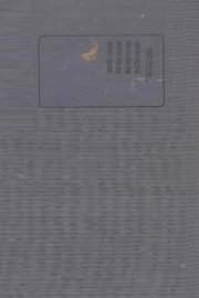 珍本医书集成  第4册  伤寒括要 - 封面图