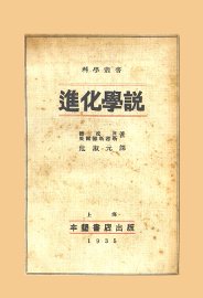 进化学说 - 封面图