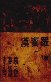 罗宾汉 - 封面图