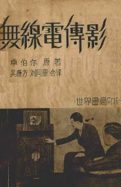 无线电传影术 - 封面图
