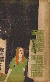 玛丽玛丽 - 封面图