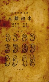 人类由来  缩本 - 封面图