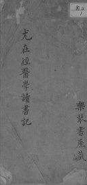 尤氏医学读书记 - 封面图