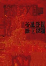 中国文学概论讲话 - 封面图