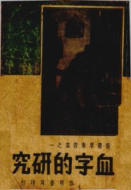 血字的研究 - 封面图
