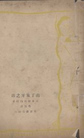 出了象牙之塔 - 封面图