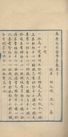 万历新刻医学要数  下 - 封面图