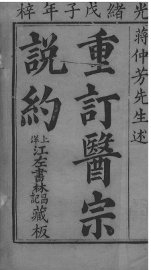 医宗说约 - 封面图