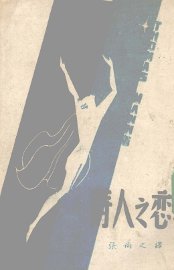 诗人之恋 - 封面图