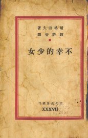 不幸的少女 - 封面图