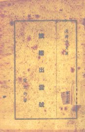 旗舰出云号 - 封面图