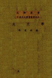 天文学 - 封面图