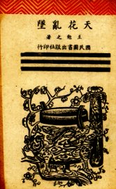 天花乱坠 - 封面图
