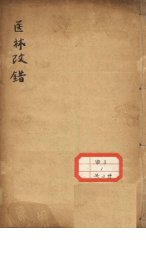 医林改错 - 封面图