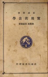实用饮食学 - 封面图