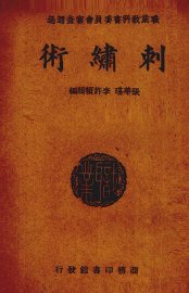 刺绣术 - 封面图