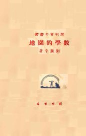 数学的园地 - 封面图