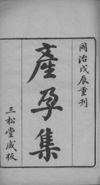 产孕集 - 封面图