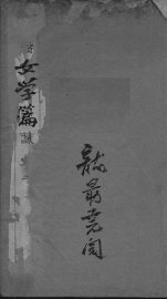 艾学编 - 封面图