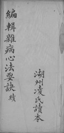 杂病心法要诀 - 封面图