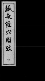 针灸经穴图考  4 - 封面图