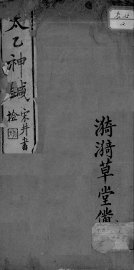 太乙神针 - 封面图