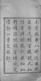 万承志堂丸散膏丹 - 封面图