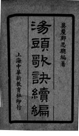 汤头歌诀续编 - 封面图