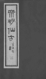 众妙仙方  2 - 封面图