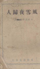 风雪夜归人 - 封面图