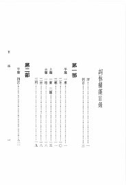词林韵藻 - 封面图