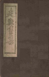 走兽画集 - 封面图