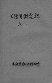 玑司刺虎记 - 封面图
