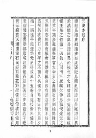 元史本证 - 封面图