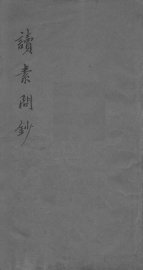 矫世惑脉论 - 封面图