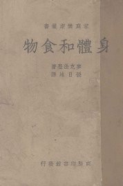 身体和食物 - 封面图