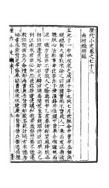 南村辍耕录 - 封面图