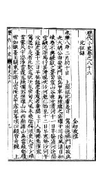 北征录 - 封面图