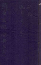 关帝文献会要  卷七、卷八 - 封面图