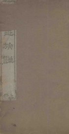 春秋氏族谱  上  唐虞商周谱系图 - 封面图