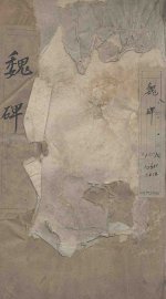 北齐天柱山铭摩崖  魏碑  1 - 封面图