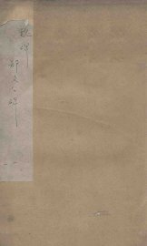 北齐天柱山铭摩崖  魏碑  4 - 封面图