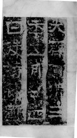 北齐天柱山铭摩崖  魏碑  8 - 封面图