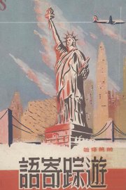 游踪寄语 - 封面图