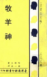 牧羊神 - 封面图