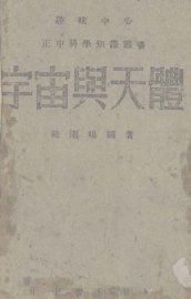 宇宙与天体 - 封面图