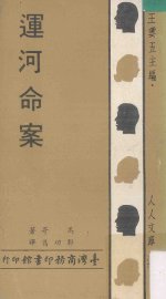 运河命案 - 封面图