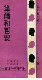 笔尔和哲安 - 封面图